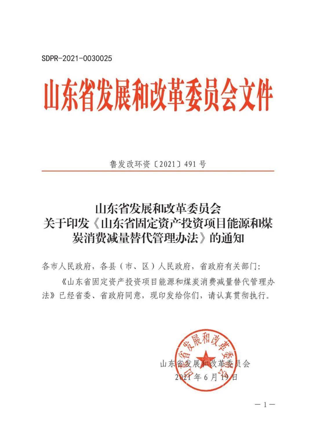 固定资产投资项目能源和煤炭消费减量替代管理办法 固定资产投资项目能源和煤炭消费减量替代管理办法