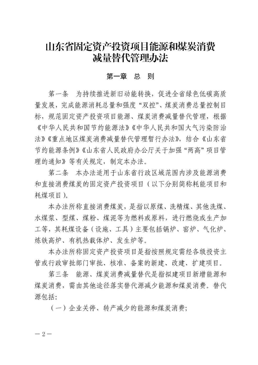固定资产投资项目能源和煤炭消费减量替代管理办法 固定资产投资项目能源和煤炭消费减量替代管理办法