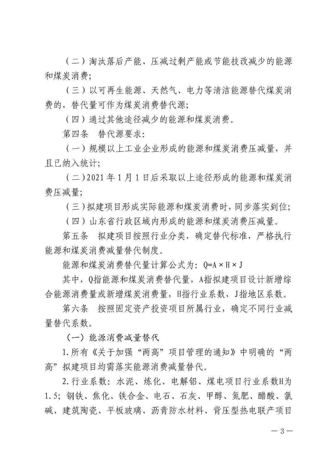 固定资产投资项目能源和煤炭消费减量替代管理办法 固定资产投资项目能源和煤炭消费减量替代管理办法