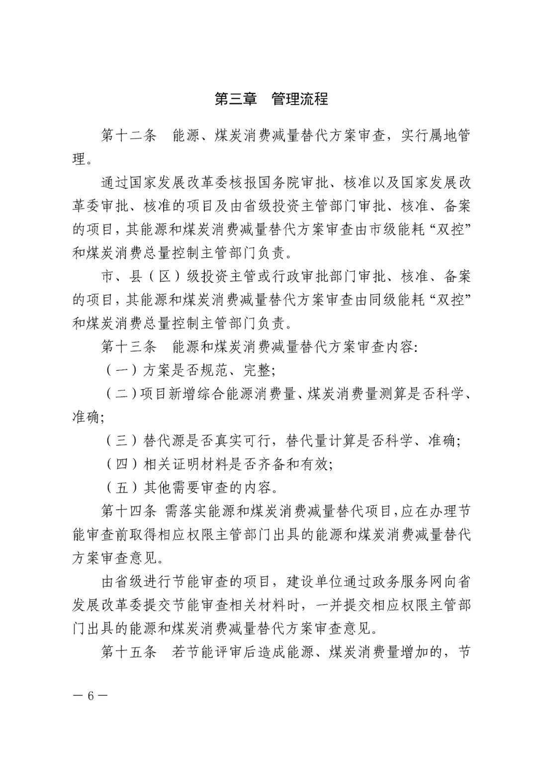 固定资产投资项目能源和煤炭消费减量替代管理办法 固定资产投资项目能源和煤炭消费减量替代管理办法
